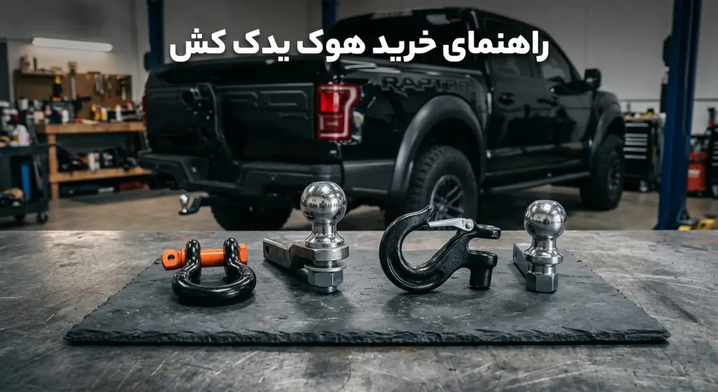 هوک