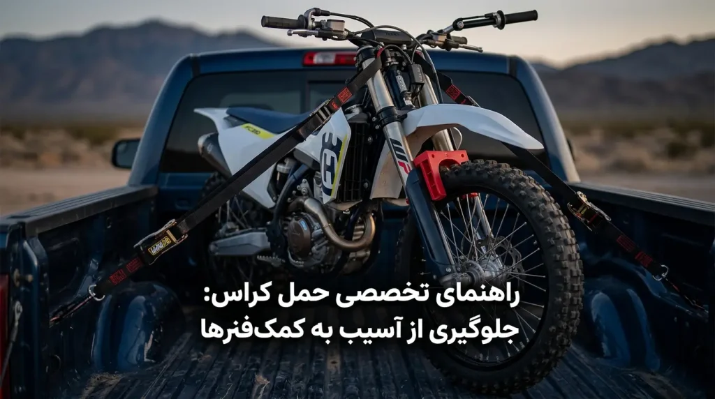 حمل کراس